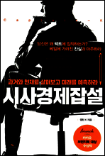 시사경제잡설