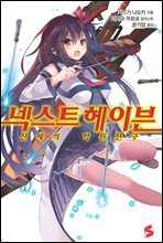 넥스트 헤이븐
