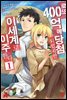 로또 400억에 당첨되었지만 이세계로 이주한다 01권