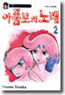 아폴로의 노래 2