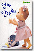 엄마 안아줘