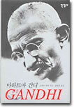 마하트마 간디 GANDHI
