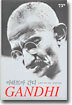 마하트마 간디 GANDHI