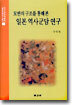 모반의 구조를 통해 본 일본 역사군담 연구