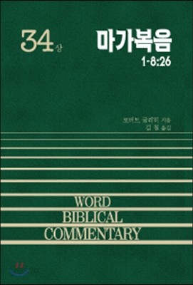 마가복음 : 1-8:26