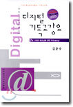 디지털 기독교강요