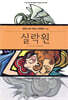 실락원