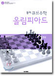 동아 큐브 수학 올림피아드 3학년