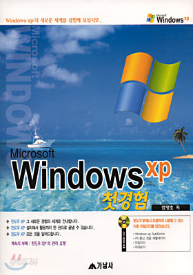 Windows xp 첫경험