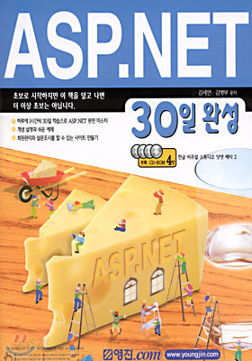 ASP.NET 30일 완성