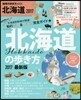 北海道の步き方 2017 ハンディ版