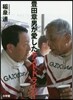 豊田章男が愛したテストドライバ-
