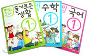 만화 교과서 1학년 세트