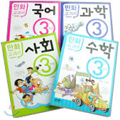 만화 교과서 3학년 세트