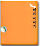 마리 이야기