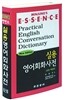엣센스 실용 영어회화사전