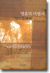 영혼의 마법사 다스칼로스
