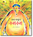 꼬마 마법사 수리수리
