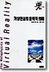 가상현실의 철학적 의미