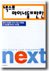 넥스트