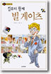 컴퓨터 황제 빌 게이츠