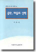 음악, 마음의 산책