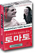 토마토 : 토익점수 마구 올려주는 토익