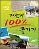 자전거 100% 즐기기
