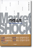 마켓쇼크