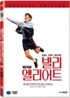 빌리 엘리어트 SE