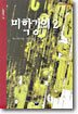 미학 강의 2