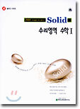 Solid 수리영역