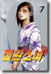 철완소녀 7