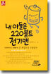 내 아들은 220볼트 전기맨