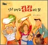 오늘은 우리집 김장하는 날