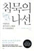 침묵의 나선