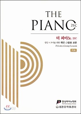 더 피아노 21C 기초