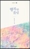 행복한 울림