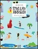 안녕, 나는 제주도야
