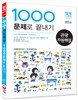 2016 관광자원해설 1,000문제로 끝내기
