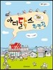아디닭스 치킨집