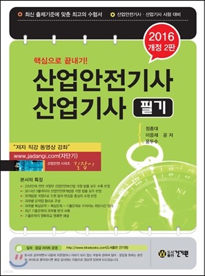 2016 산업안전기사 산업기사 필기