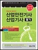 2016 산업안전기사 산업기사 필기