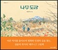 나무 도장