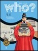 후 who? 정조
