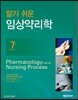 알기 쉬운 임상약리학
