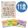 한글이 야호2 11