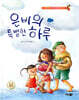 은비의 특별한 하루