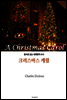 크리스마스 캐럴 A Christmas Carol