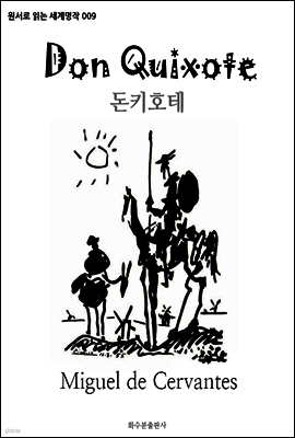 돈키호테 Don Quixote